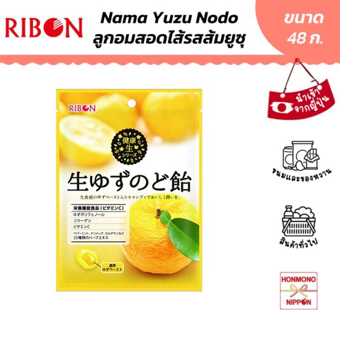 ริบอน ลูกอมสอดไส้รสส้มยูสุ ขนาด 48 ก. - Ribon Nama Yuzu Nodo Candy (DI-RIB-0708)