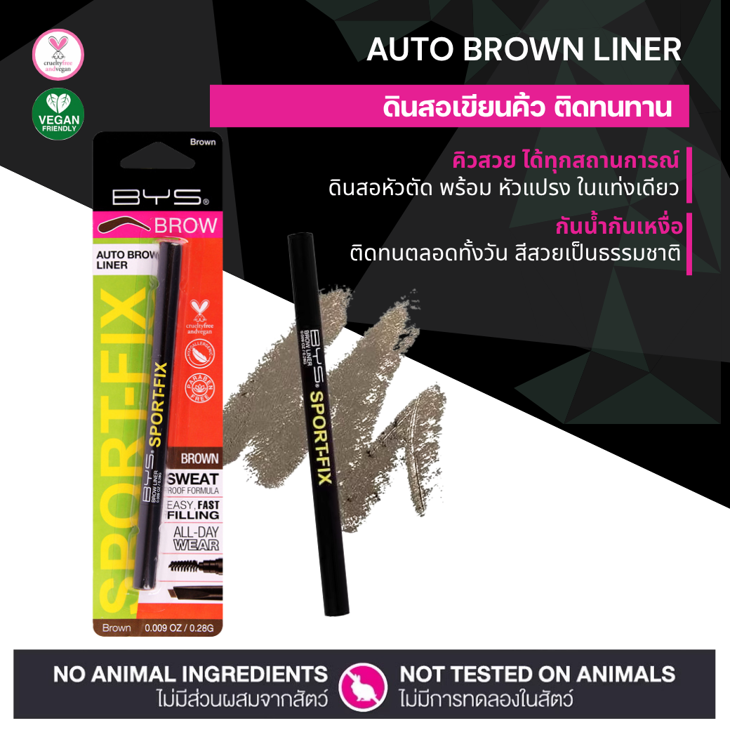BYS Cosmetics Sport-Fix Auto Brow Liner Brown 0.28 g. ดินสอเขียนคิ้วติดทนนาน