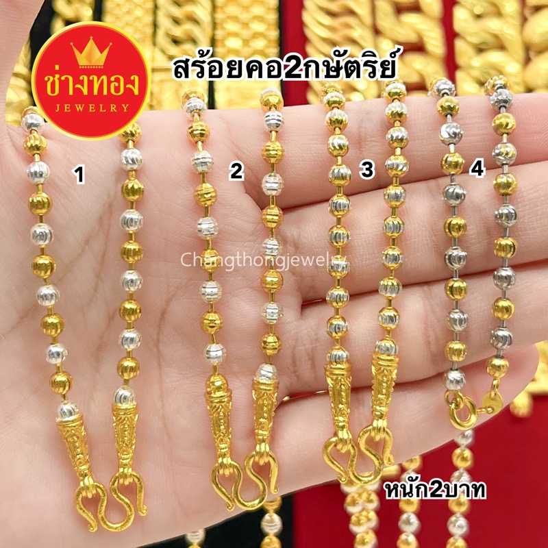 ทองเหมือนแท้❗สร้อยคอ2กษัตริย์ หนัก2บาท งานเนี๊ยบ มองเเยกไม่ออก ใส่แทนของจริงได้เลย ช่างทองเยาวราช