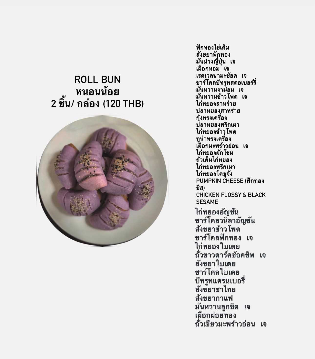 Heaven8 - Roll bunหนอนน้อย ไส้ไก่หยองใบเตย