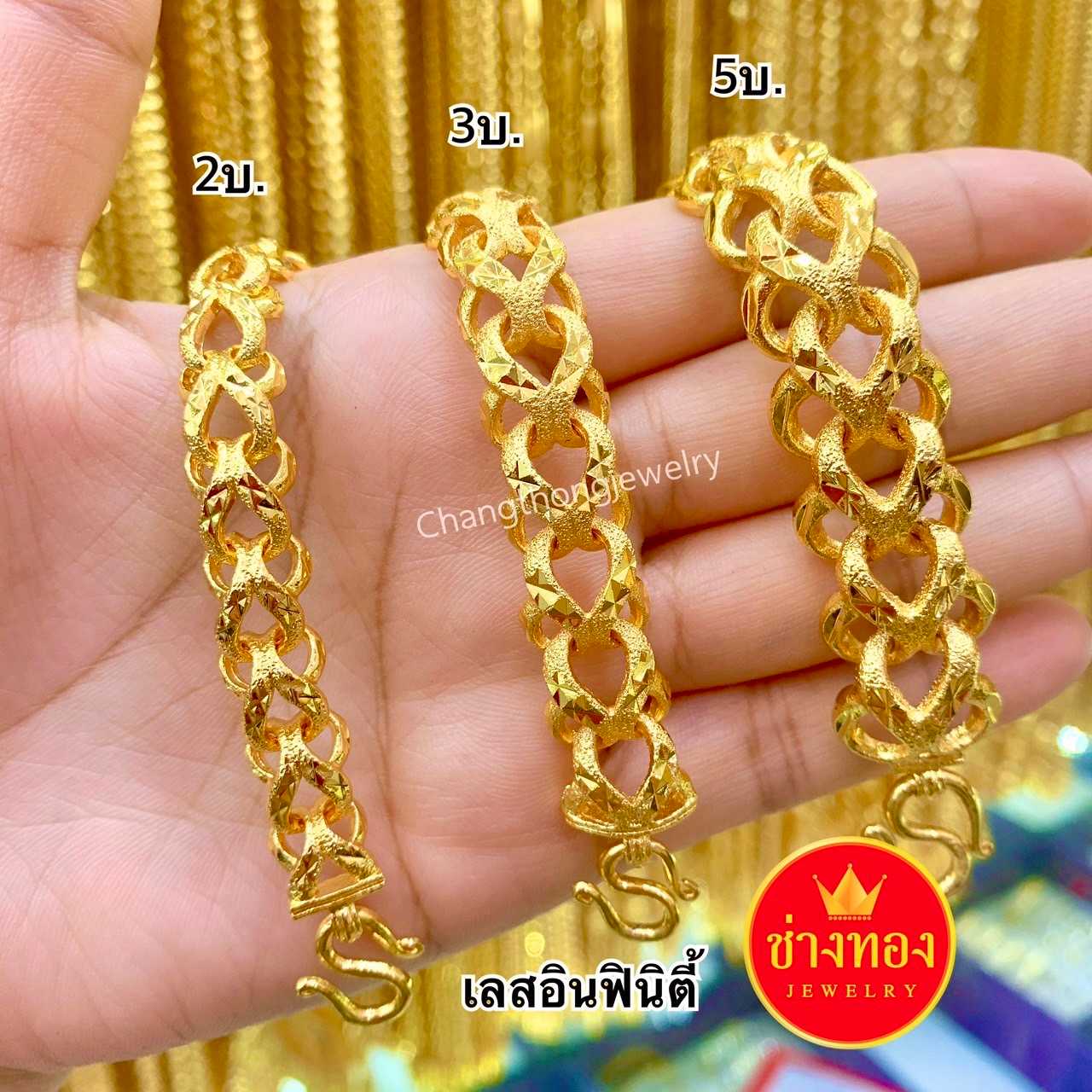 เลสอินฟินิตี้2บาท 3บาท 5บาทเหมือนแท้มากที่สุด ทองโคลนนิ่ง ทองปลอม ทองไมครอน