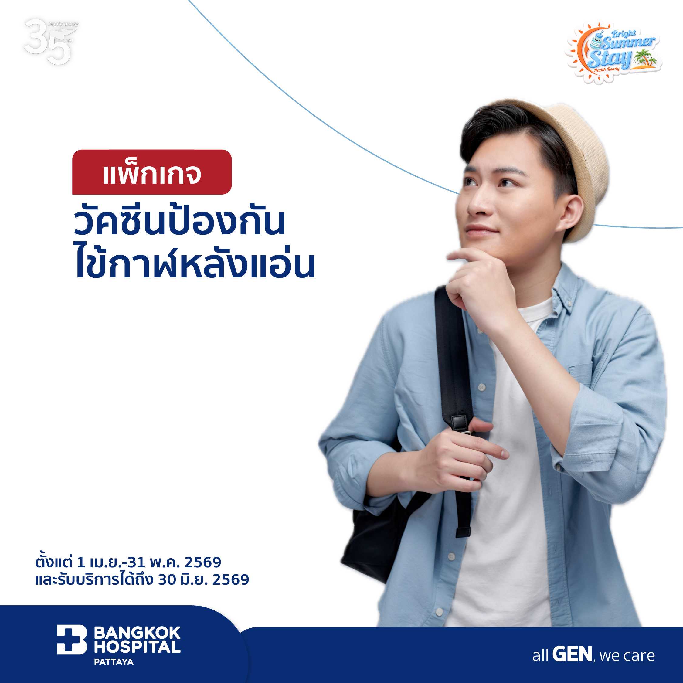 วัคซีนป้องกันไข้กาฬหลังแอ่น