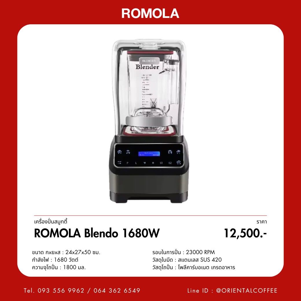 เครื่องปั่นสมูทตี้ ROMOLA Blendo 1680W