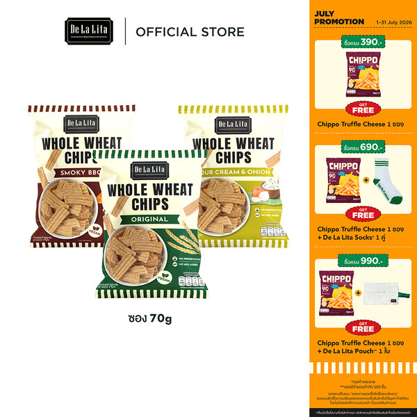 [1 ซองใหญ่] WHOLE WHEAT CHIPS 70 กรัม ขนมอบกรอบอร่อย แคลต่ำ ทำจากโฮลวีต De La Lita เดอลาลิต้า โฮล...