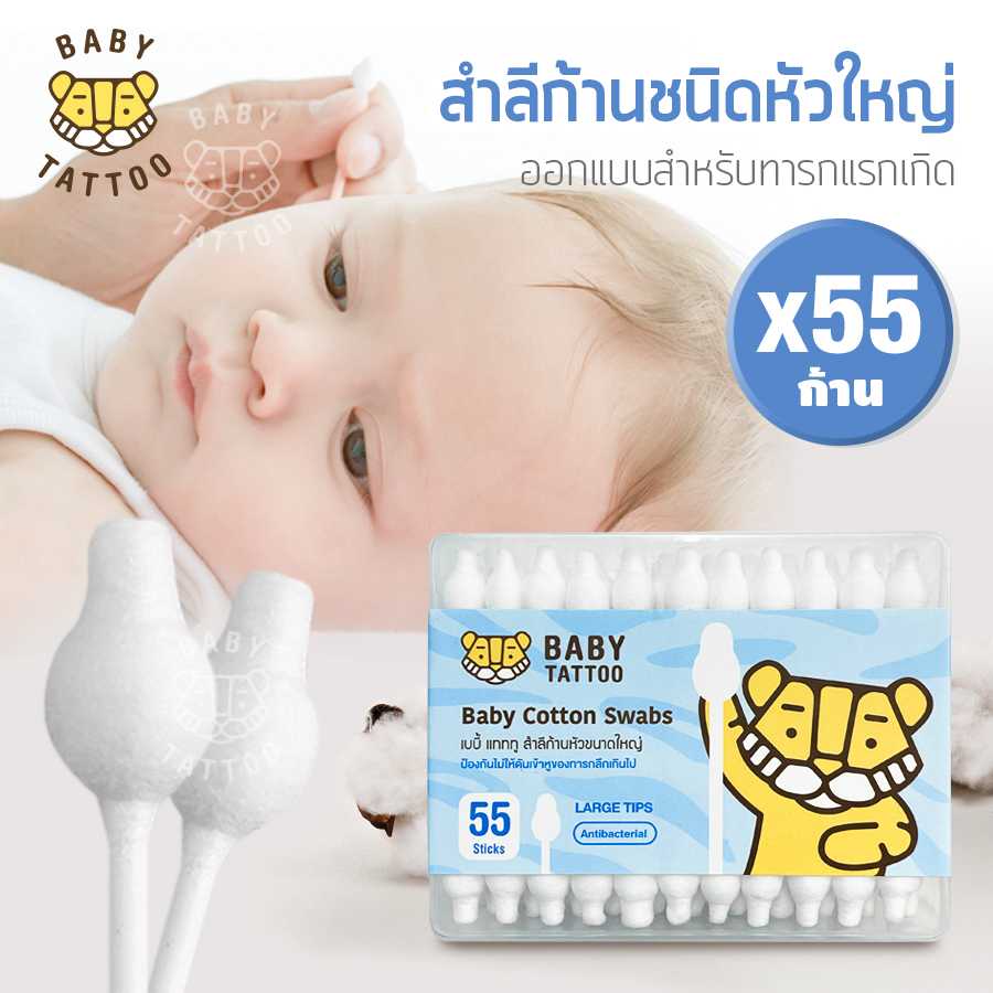 BABY TATTOO สำลีก้านชนิดหัวใหญ่ 1 กล่อง 55 ชิ้น