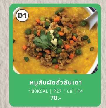 Under360 - D1 หมูสับผัดถั่วลันเตา (แพคกับข้าว)