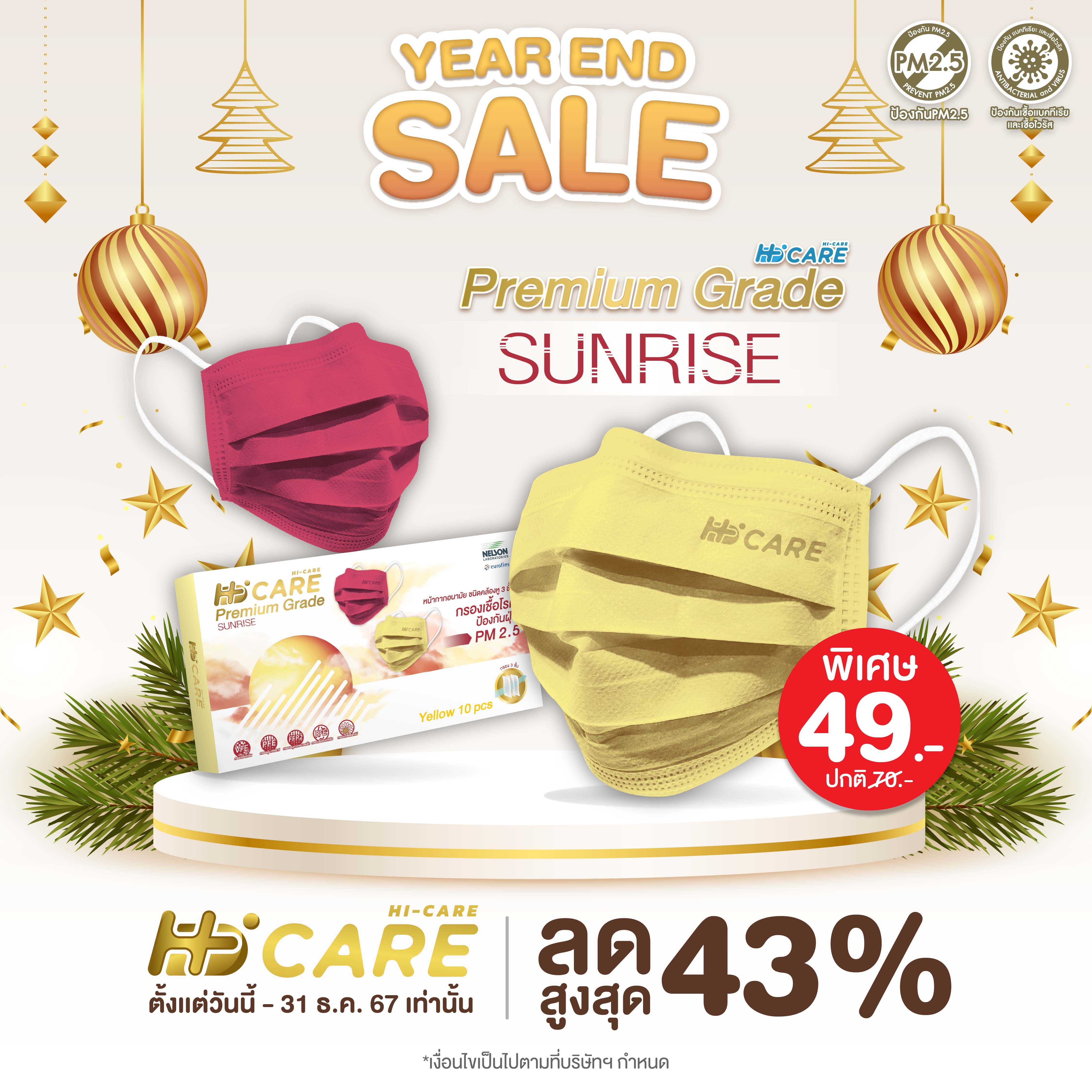 Hi-Care PREMIUM GRADE SUNRISE (สีเหลือง, สีแดง, คละสี) 10 ชิ้น/กล่อง