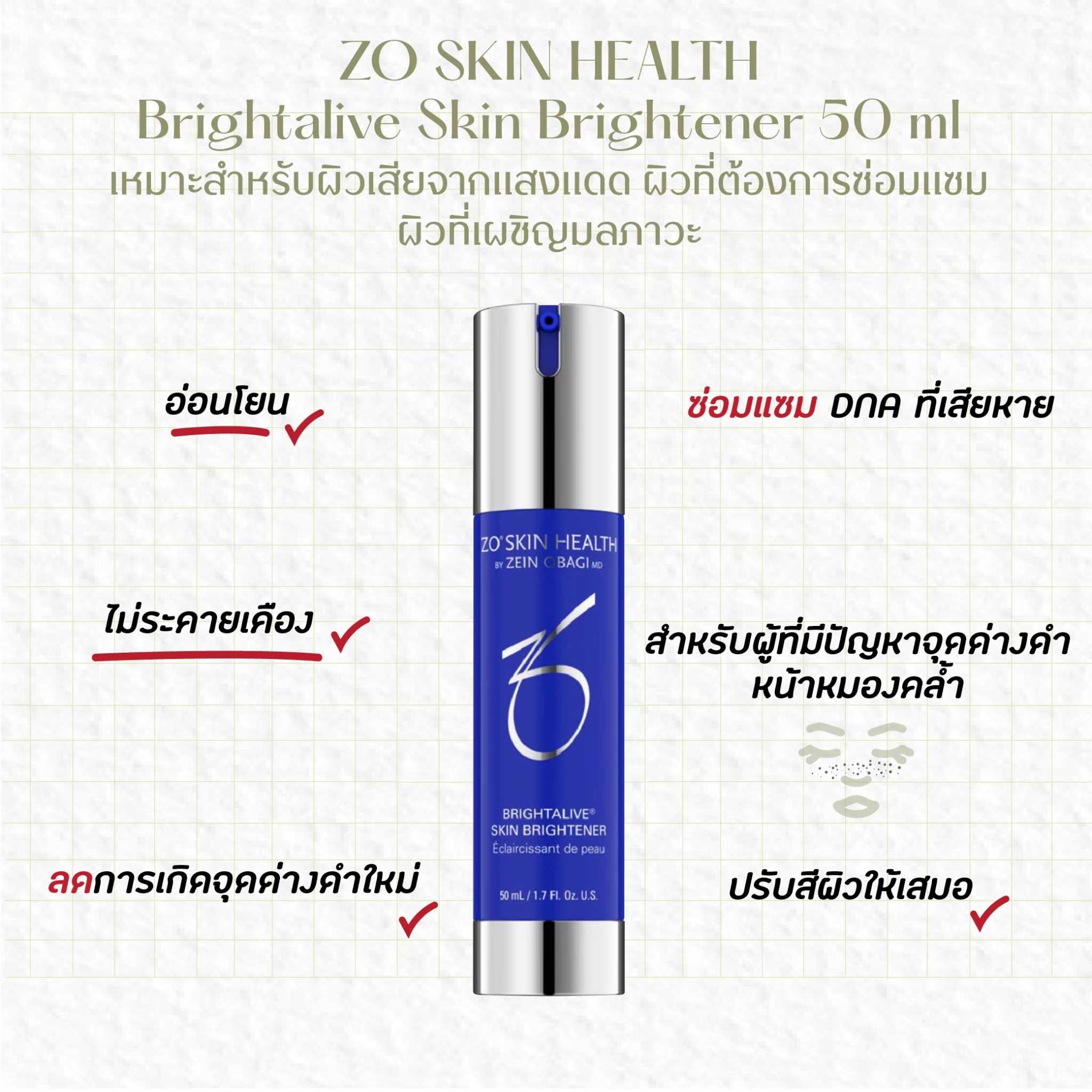 [Pre-order]ZO SKIN HEALTH- Brightalive Skin Brightener 50 ml
