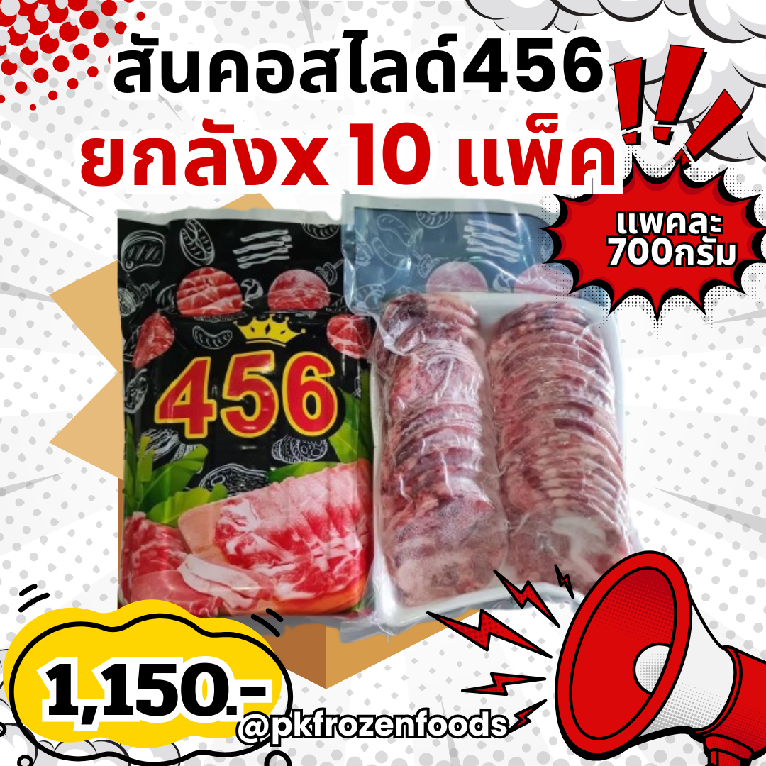 (ยกลัง) สันคอสไลด์ชาบู 700g. ยกลัง 10 แพ็ค