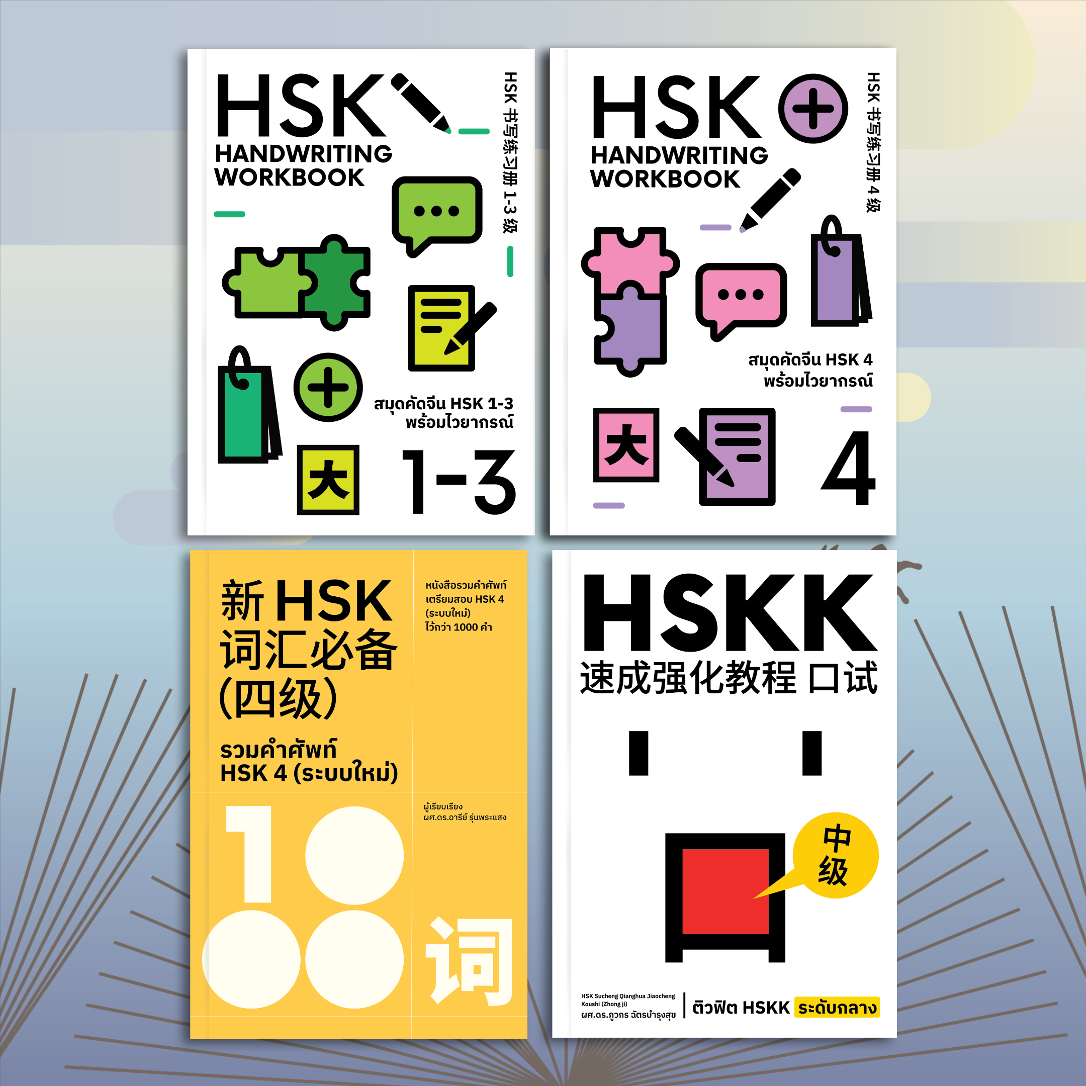 หนังสือใหม่ ต.ค. 67