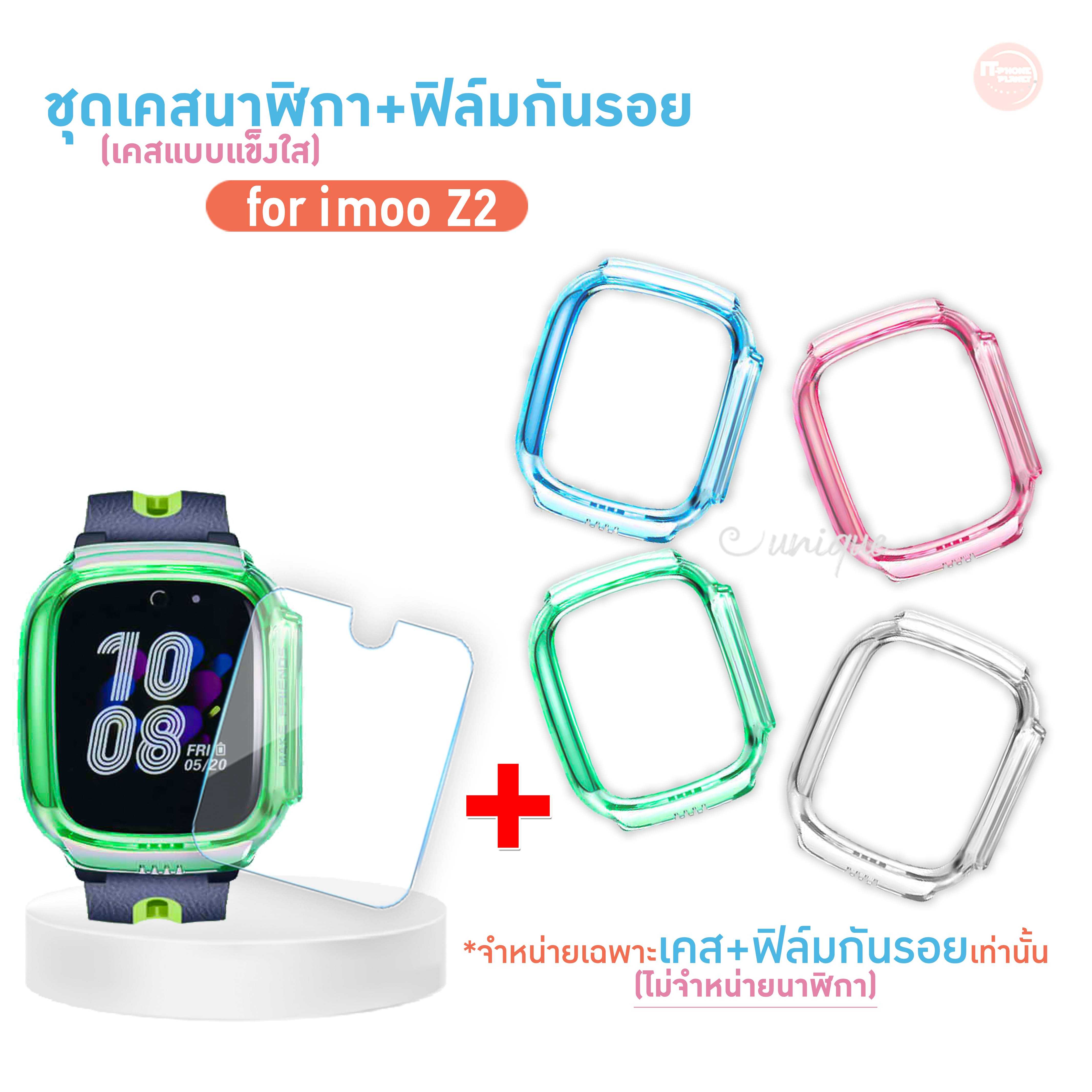 ชุดเคสใสแข็ง+ฟิล์มกระจก/ฟิล์มไฮโดรเจล imoo รุ่น Z2 ไอมู่ Z2 เคสใสกันกระแทกพร้อมฟิล์มกันรอย