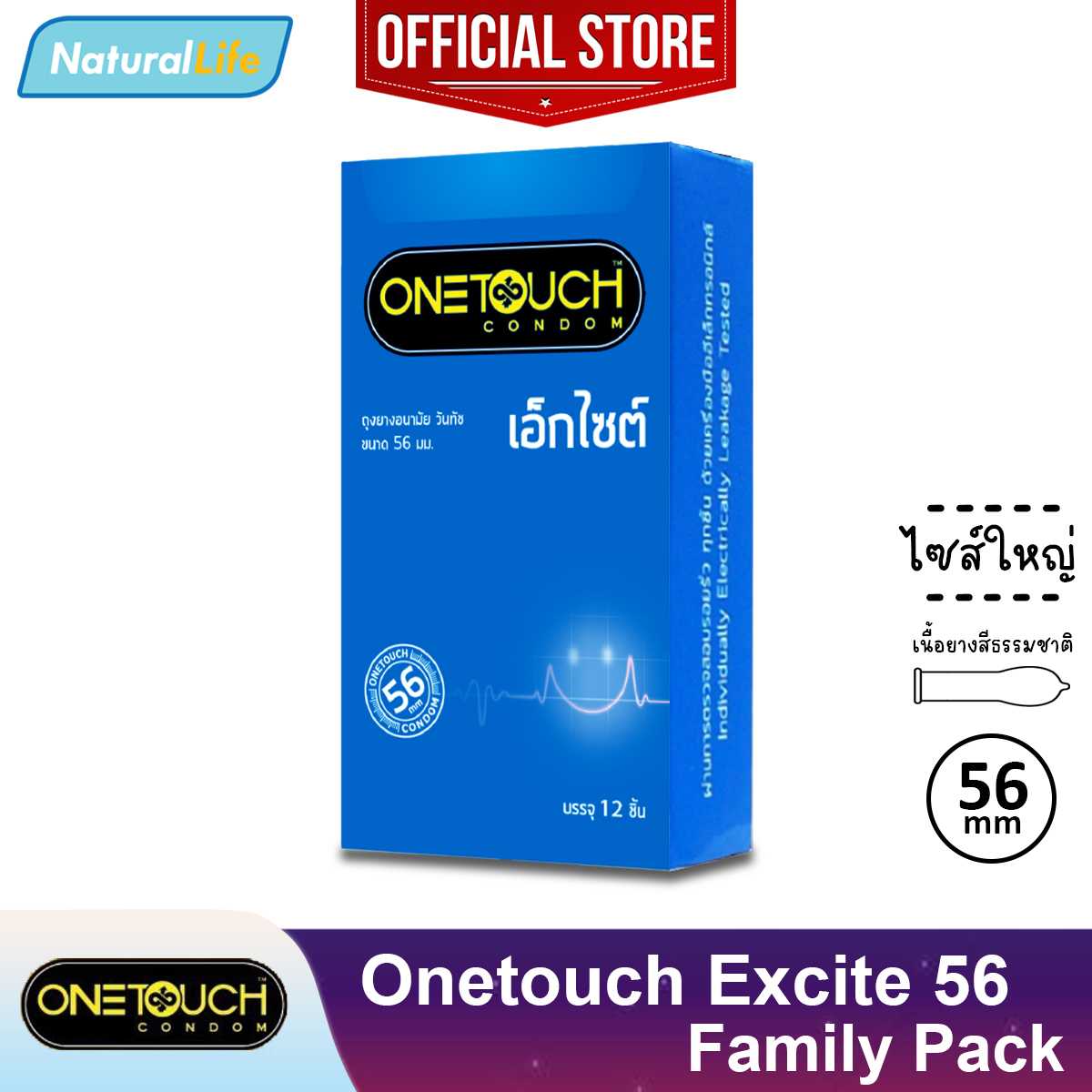 Onetouch Excite 56 Condom ถุงยางอนามัย วันทัช เอ็กไซต์ 56 ขนาด 56 มม. 1 กล่องใหญ่ (12 ชิ้น)