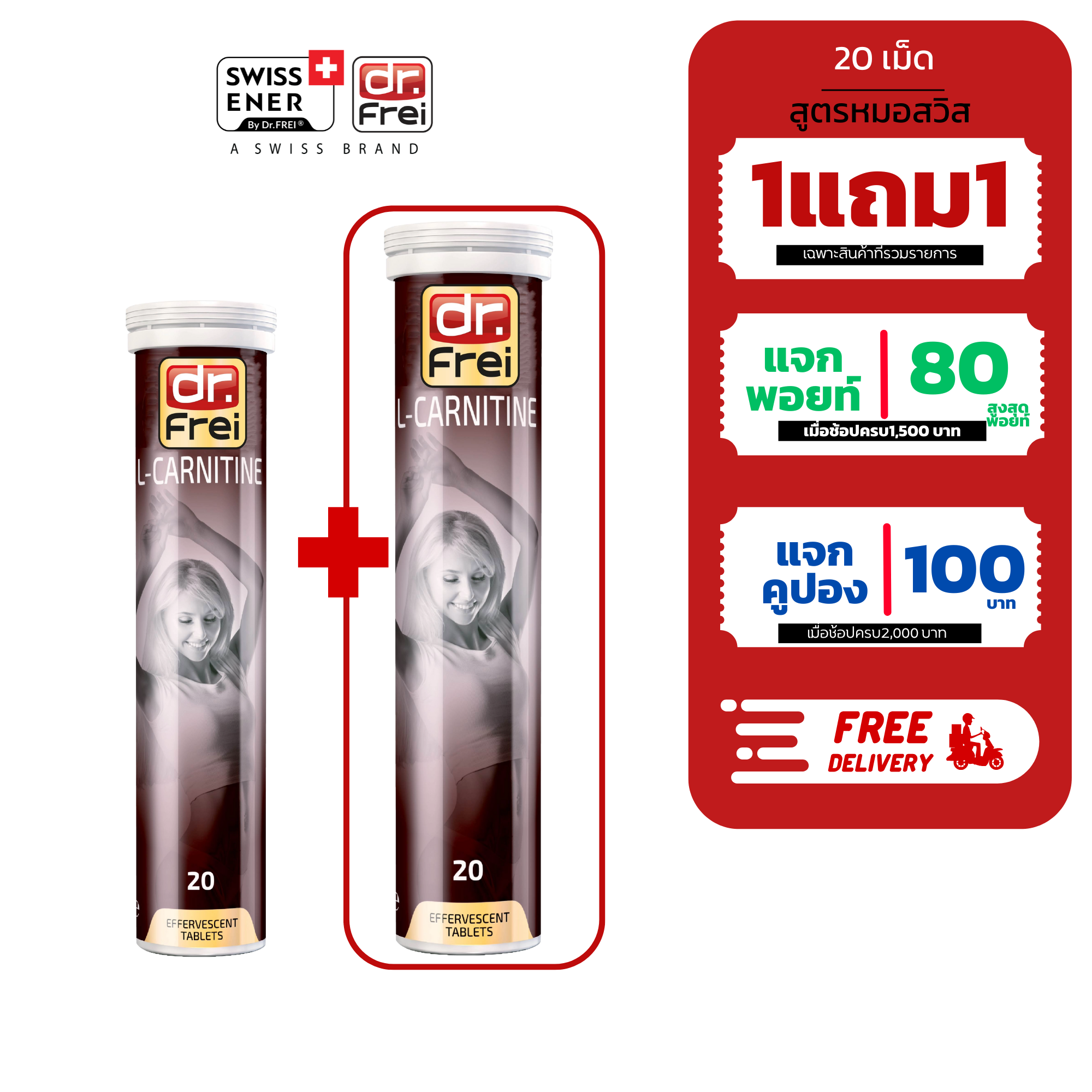 [1แถม1] วิตามิน ลีนหุ่นสวย ดูแลรูปร่าง (Dr.Frei  L-Carnitine)