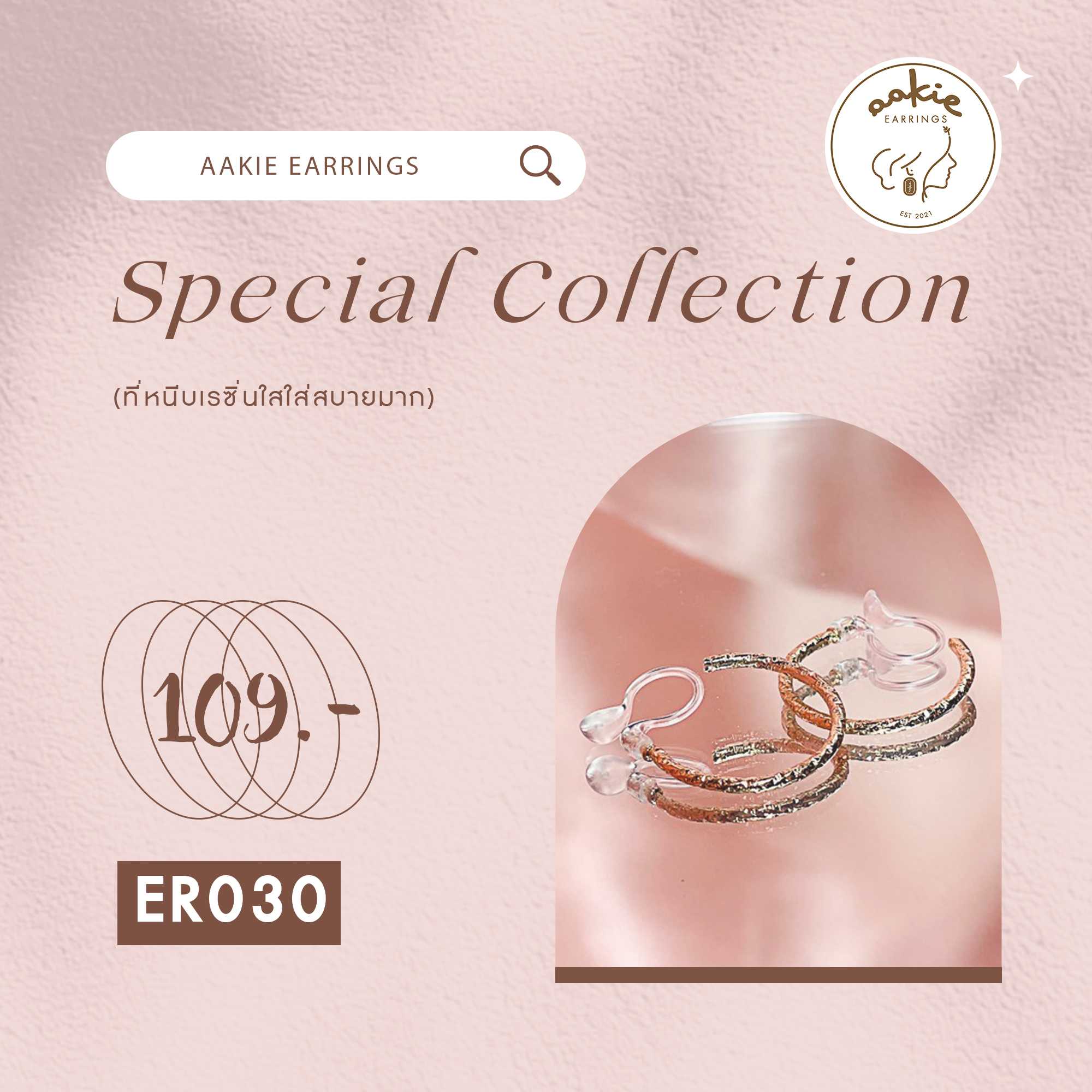 ER030 ต่างหูหนีบแบบเรซิ่นใส่ (สบายมาก) รุ่นห่วงทอง