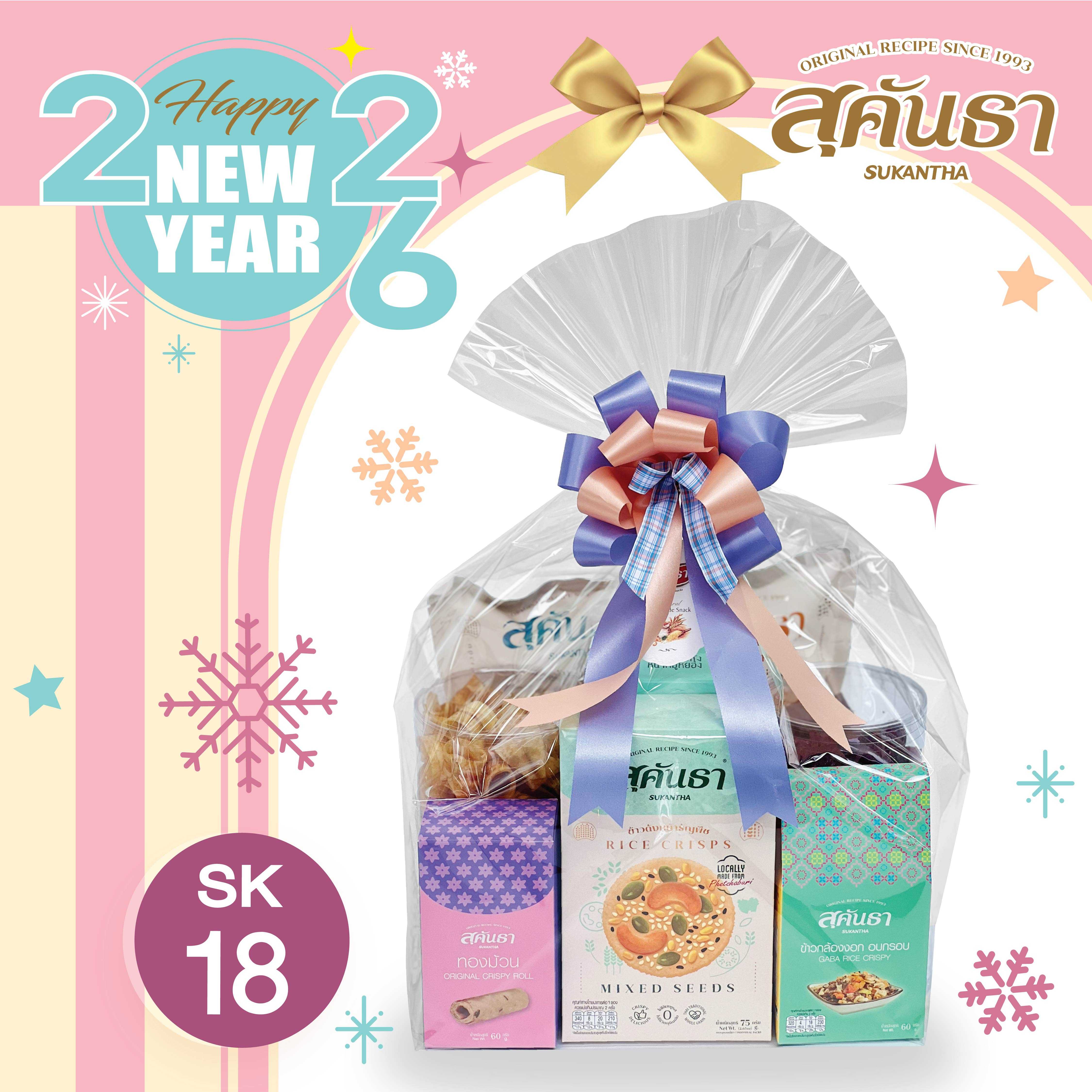 กระเช้าสุขภาพ ของดีชุมชน SK18 ชุดของขวัญ