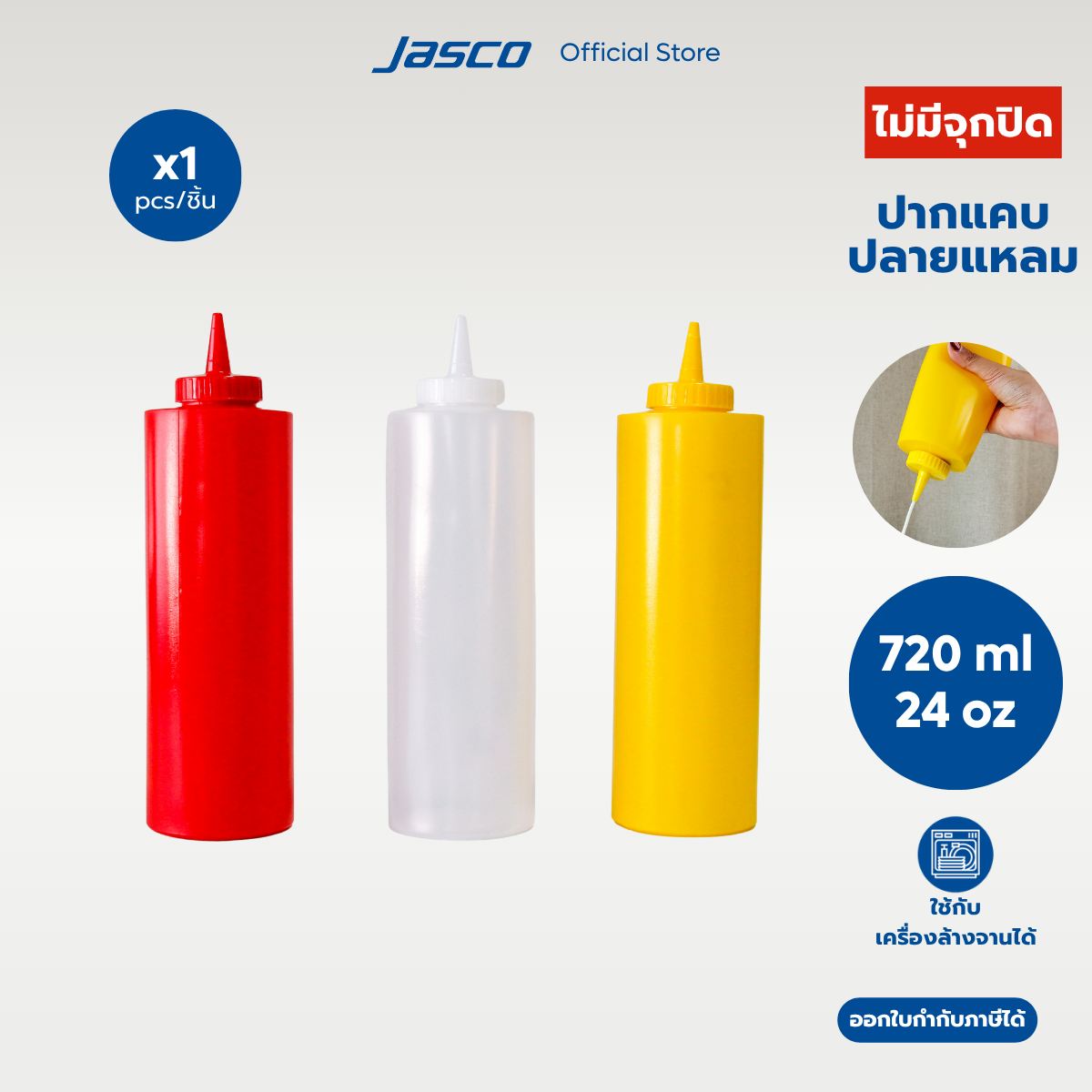 Jasco ขวดซอส (ไม่มีจุกปิด) 24oz (720ml), Squeeze Dispenser #SDP-24