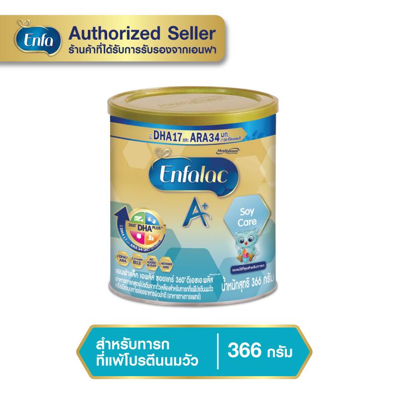 Enfalac เอนฟาแล็ค เอพลัส ซอยแคร์ นมผง สูตร โปรตีน ถั่วเหลือง เด็กแรกเกิด  366 g. เอนฟา แล็ค Enfa lac
