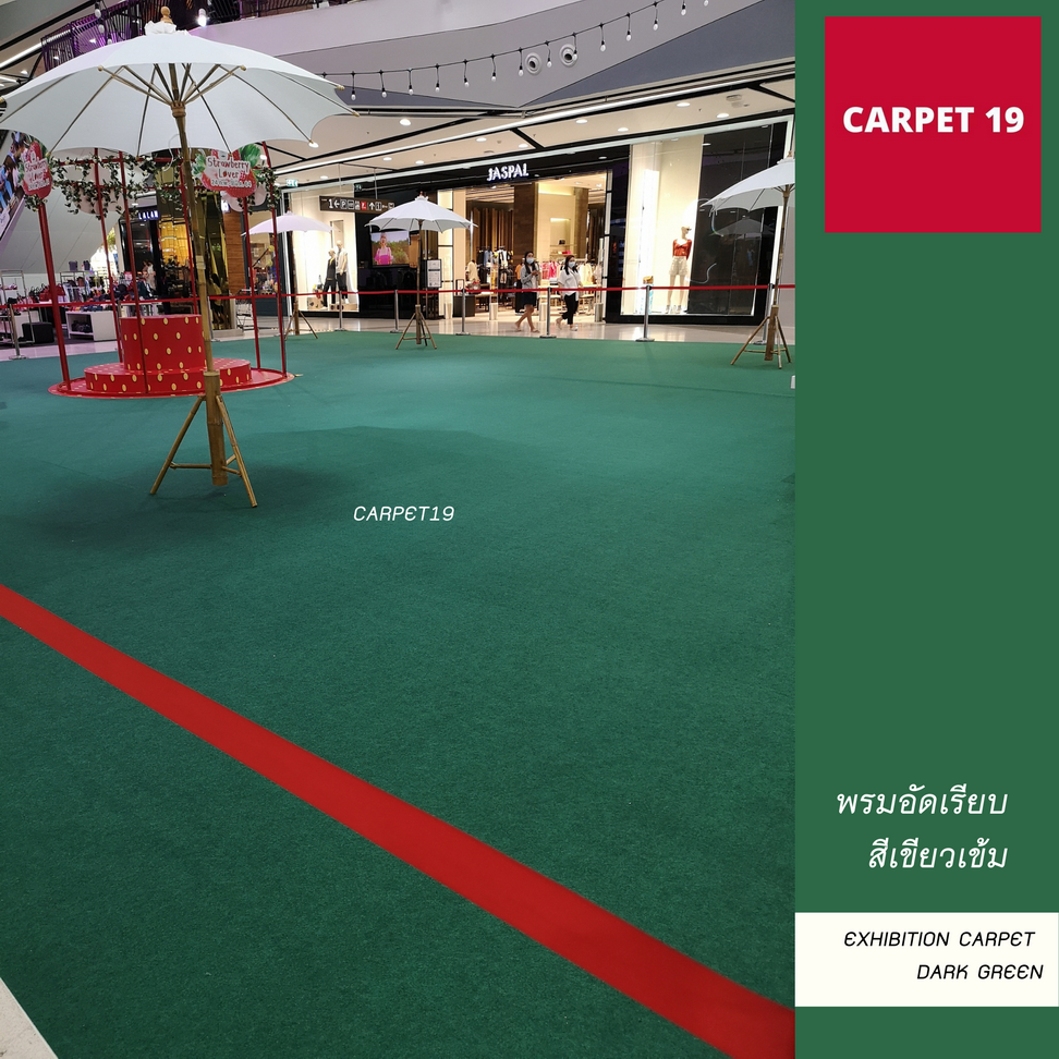 พรมอัดเรียบ สีเขียวเข้มปนดำ กว้าง 2 เมตร ยาว 25 เมตร หนาแน่น 380 กรัม
