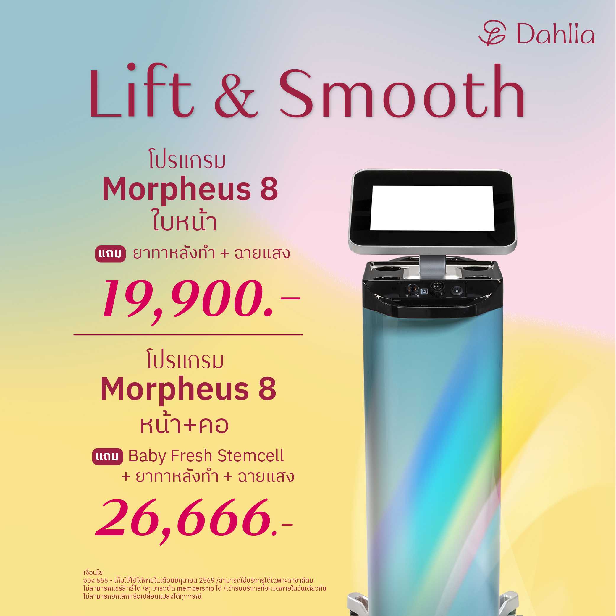 Pride and Perfection 6.6 : โปรแกรม Morpheus
