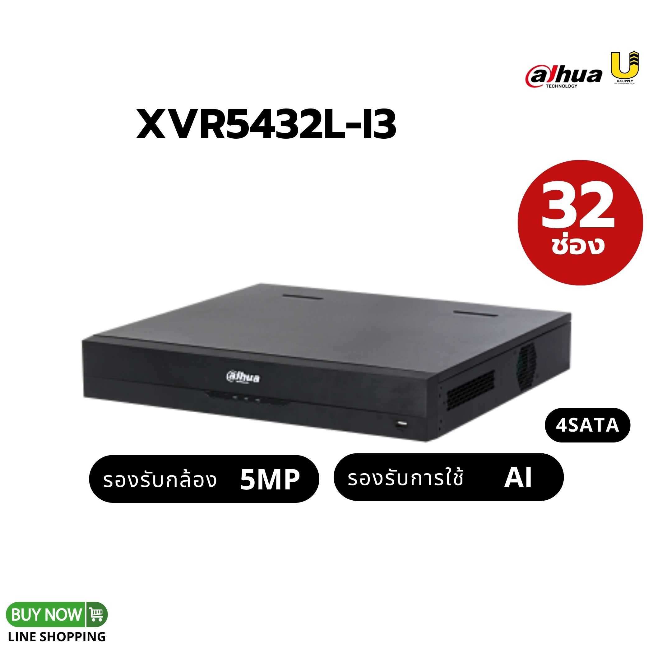 เครื่องบันทึก Dahua รุ่น XVR5432L-I3/32ช่อง 4SATA/รองรับกล้อง 5MP HDCVI/AHD/TVI/CVBS/IP
