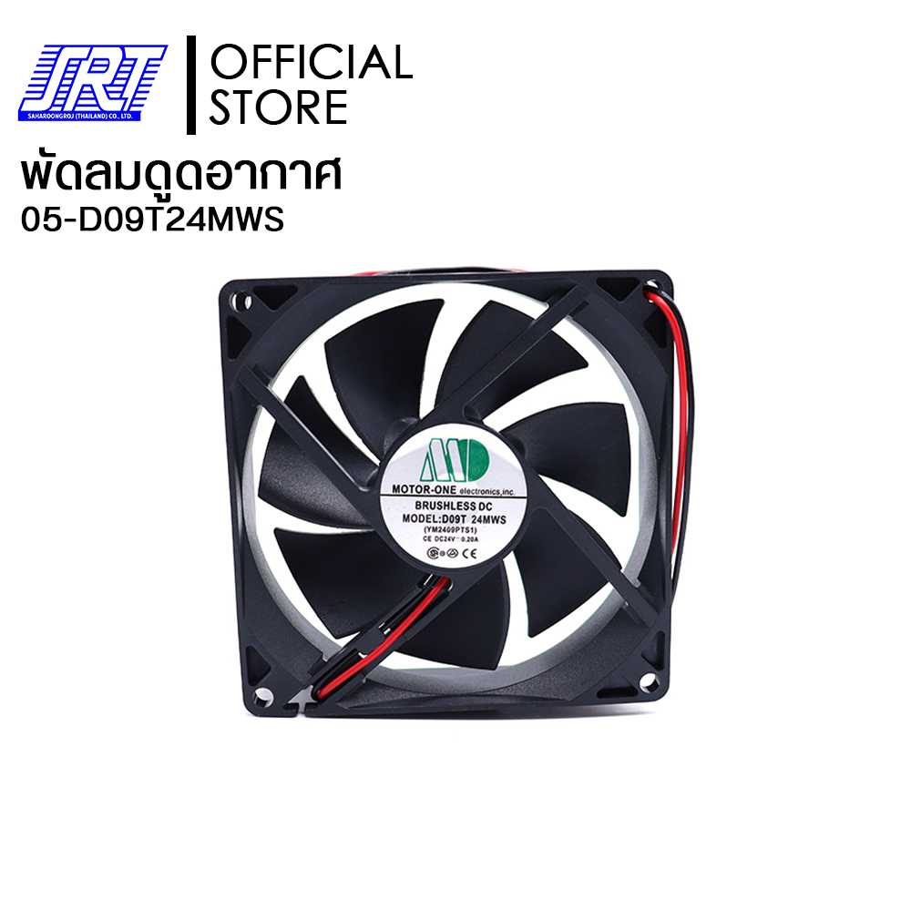พัดลมดูดอากาศ พัดลมระบายความร้อน 24VDC | D09T24MWS Motor-One Electronics, Inc | 05-D09T24MWS