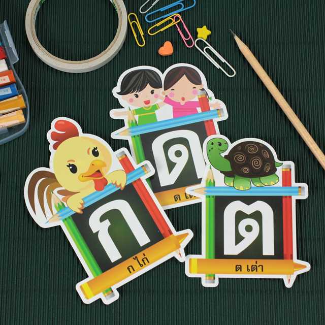 ชุดจัดบอร์ด ก-ฮ #ET-714 (1x44)