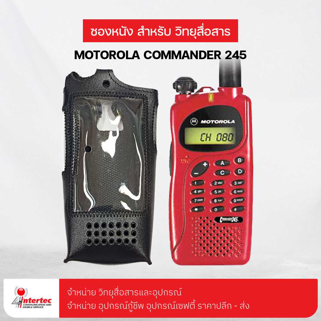 ซองหนังวิทยุสื่อสาร  MOTOROLA COMMANDER 245