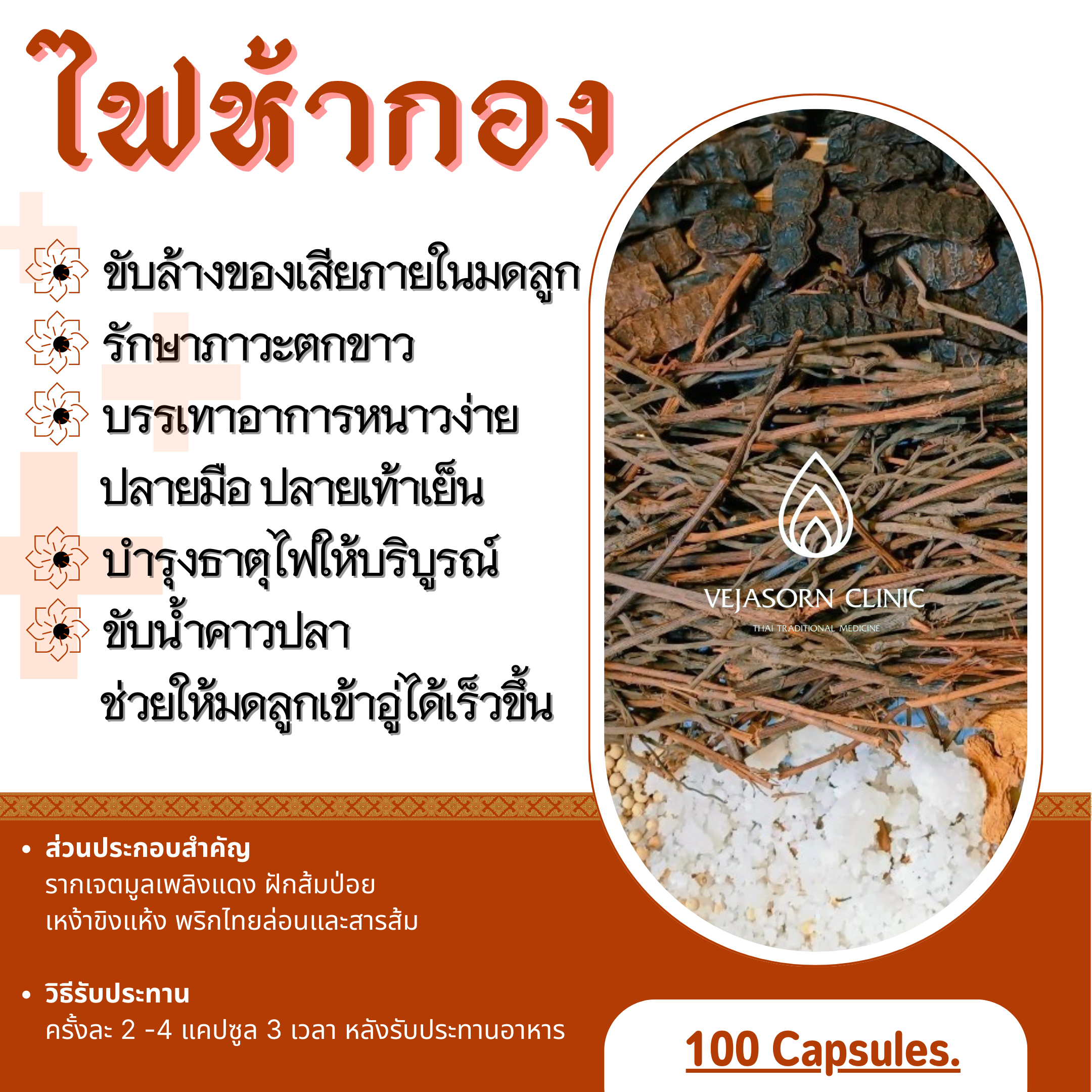 💊 ไฟห้ากอง
