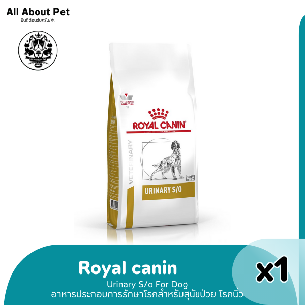 RC URINARY S/O DOG สุนัขโรคนิ่ว สลายนิ่วสตรูไวท์ 7.5 kg.