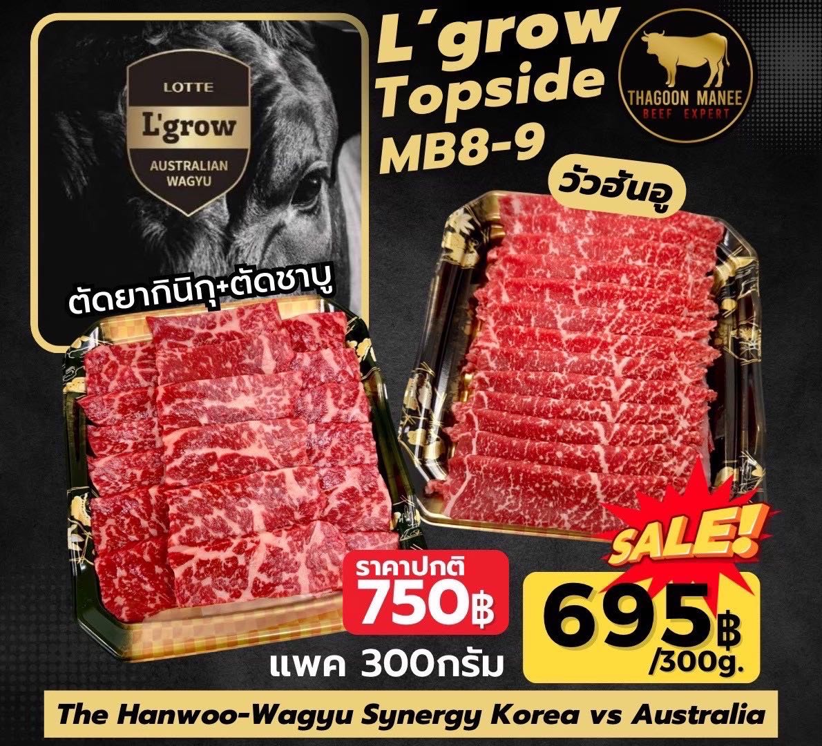 ฮันอู L-grow topside