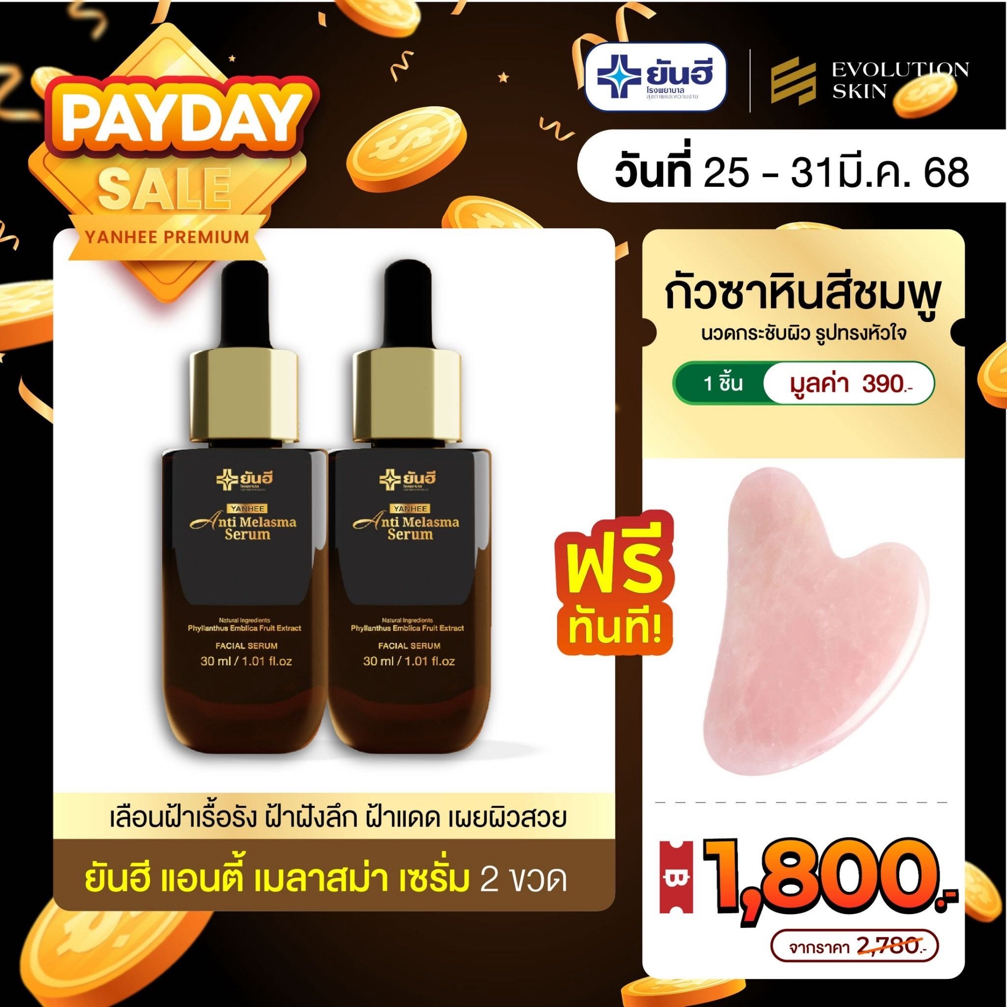 [ 2ขวด ] ยันฮี แอนตี้ เมลาสม่า ผลิตภัณฑ์ลดฝ้า กระ จุดด่างดำ ปรับสีผิวให้สม่ำเสมอ ของแท้จากยันฮี