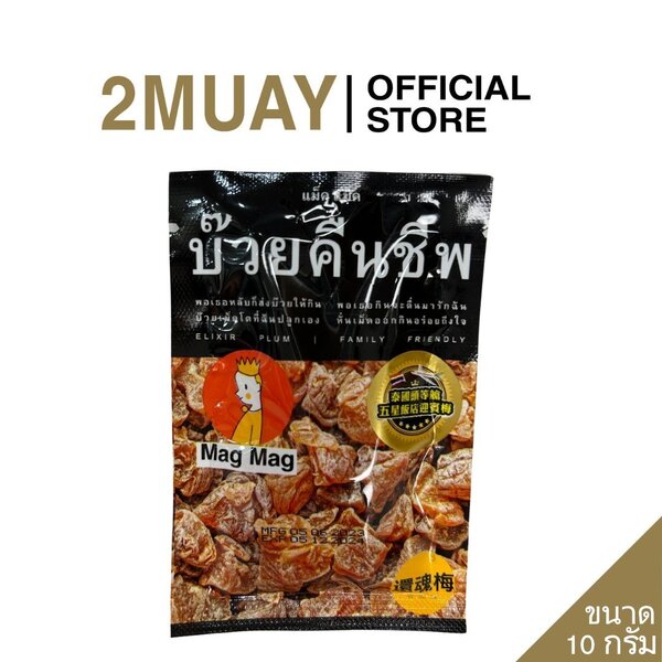 EXP 19/04/26 MAG MAG บ๊วยคืนชีพ ซองเล็ก ขนาด 10 กรัม Elixir Plum 10g.