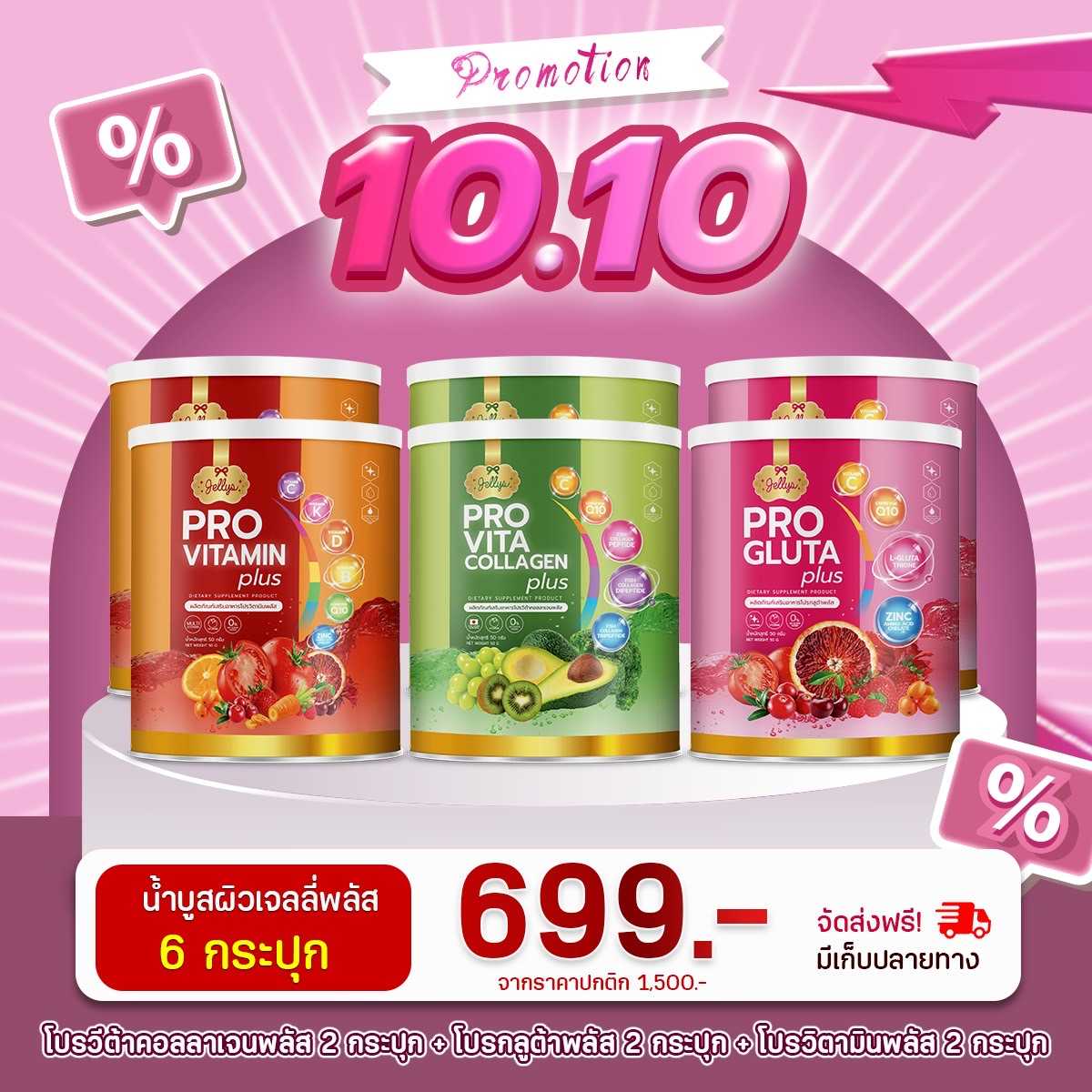 โปร 10.10 𝑱𝒆𝒍𝒍𝒚𝒔 𝒑𝒍𝒖𝒔 น้ำบูสผิวเจลลี่พลัส 6 กระปุก