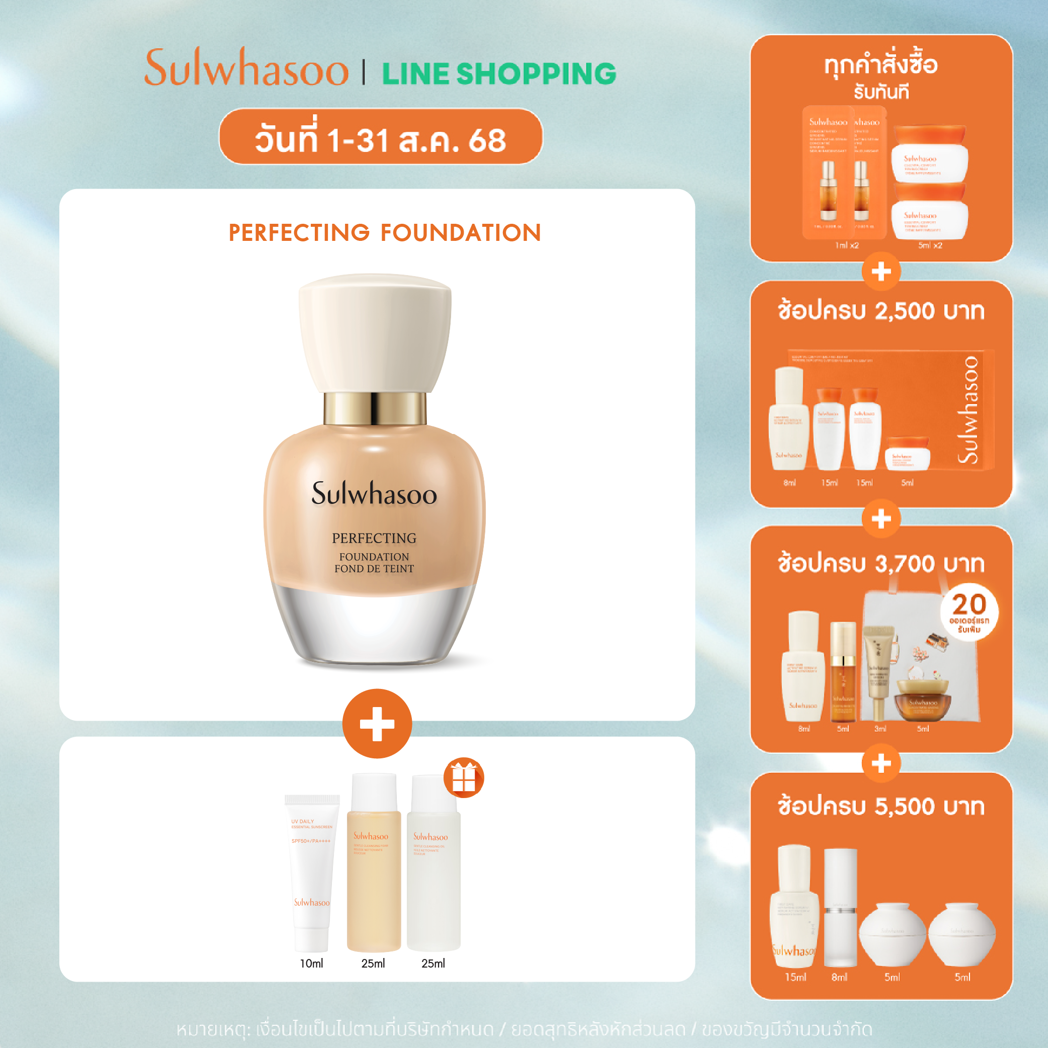 Sulwhasoo Perfecting Foundation 35ml
