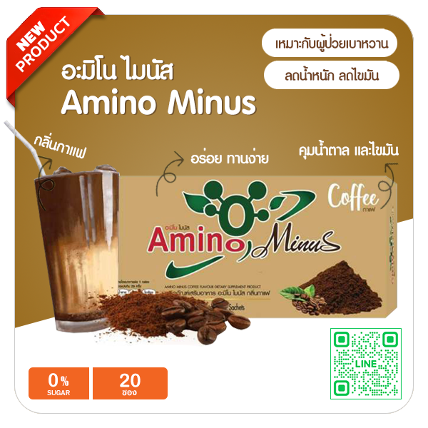 อะมิโน ไมนัส รสกาแฟ (amino minus)