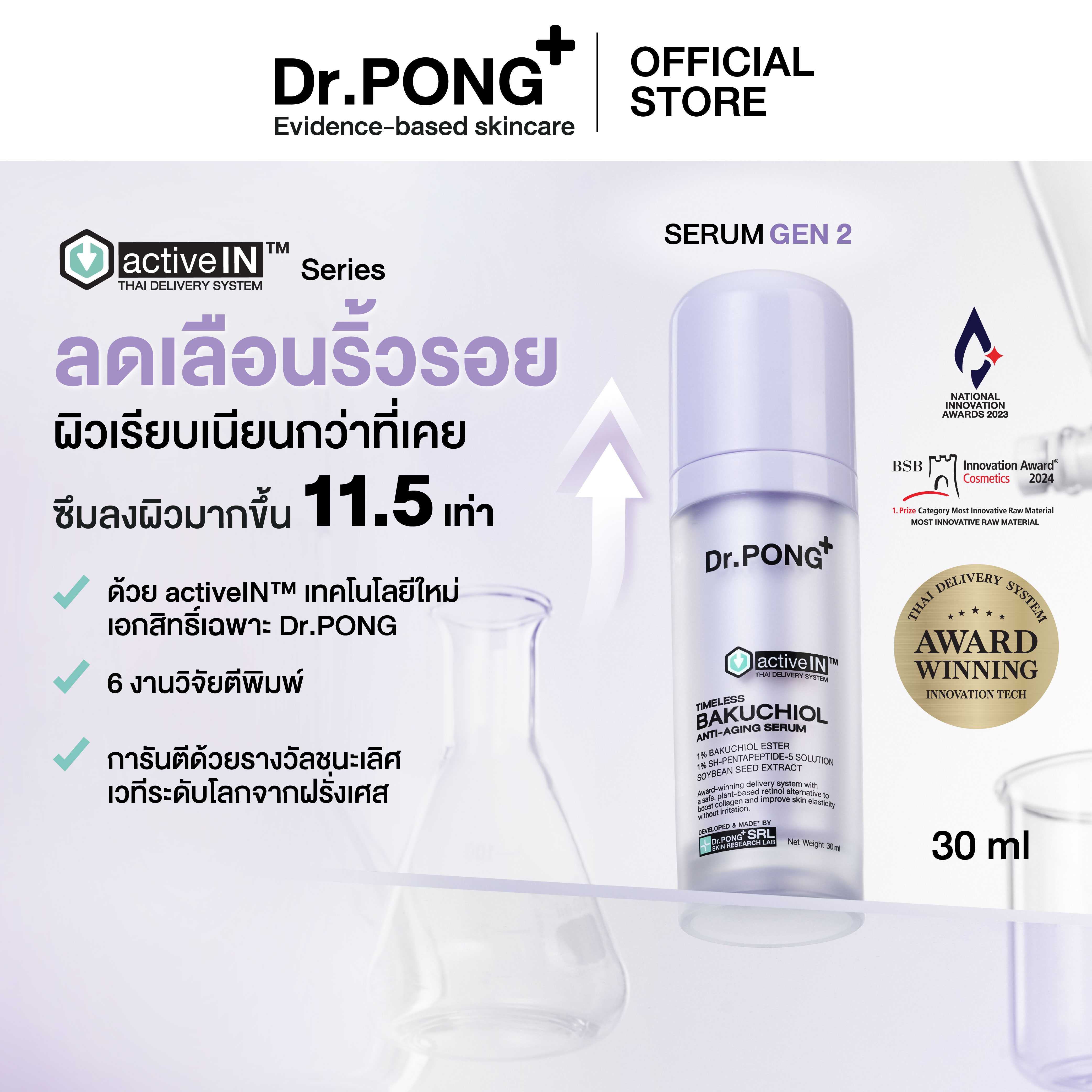 [เซรั่มสูตรใหม่! ] Dr.PONG Timeless Bakuchiol activein serum เซรั่มชะลอวัย ลดเลือนริ้วรอย