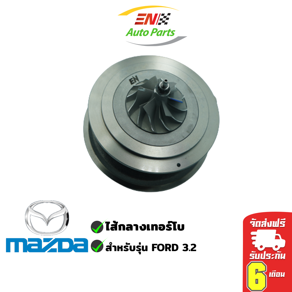 ⚡ส่งด่วน⚡ไส้กลางเทอร์โบ FORD 3.2 มาสด้า ฟอร์ด