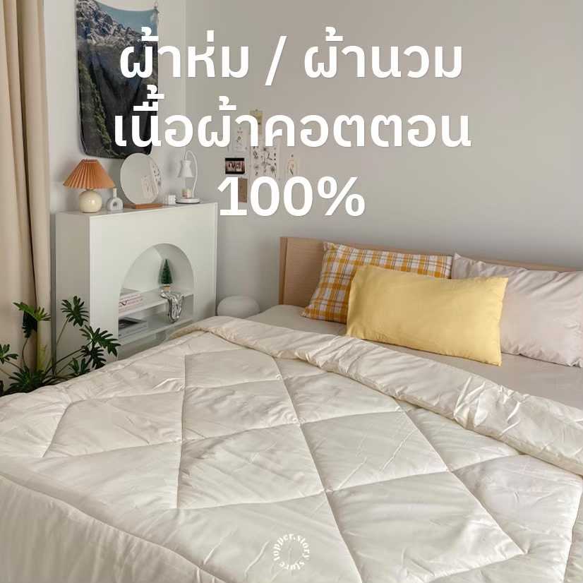 ผ้าห่มcottonขนาด6ฟุต