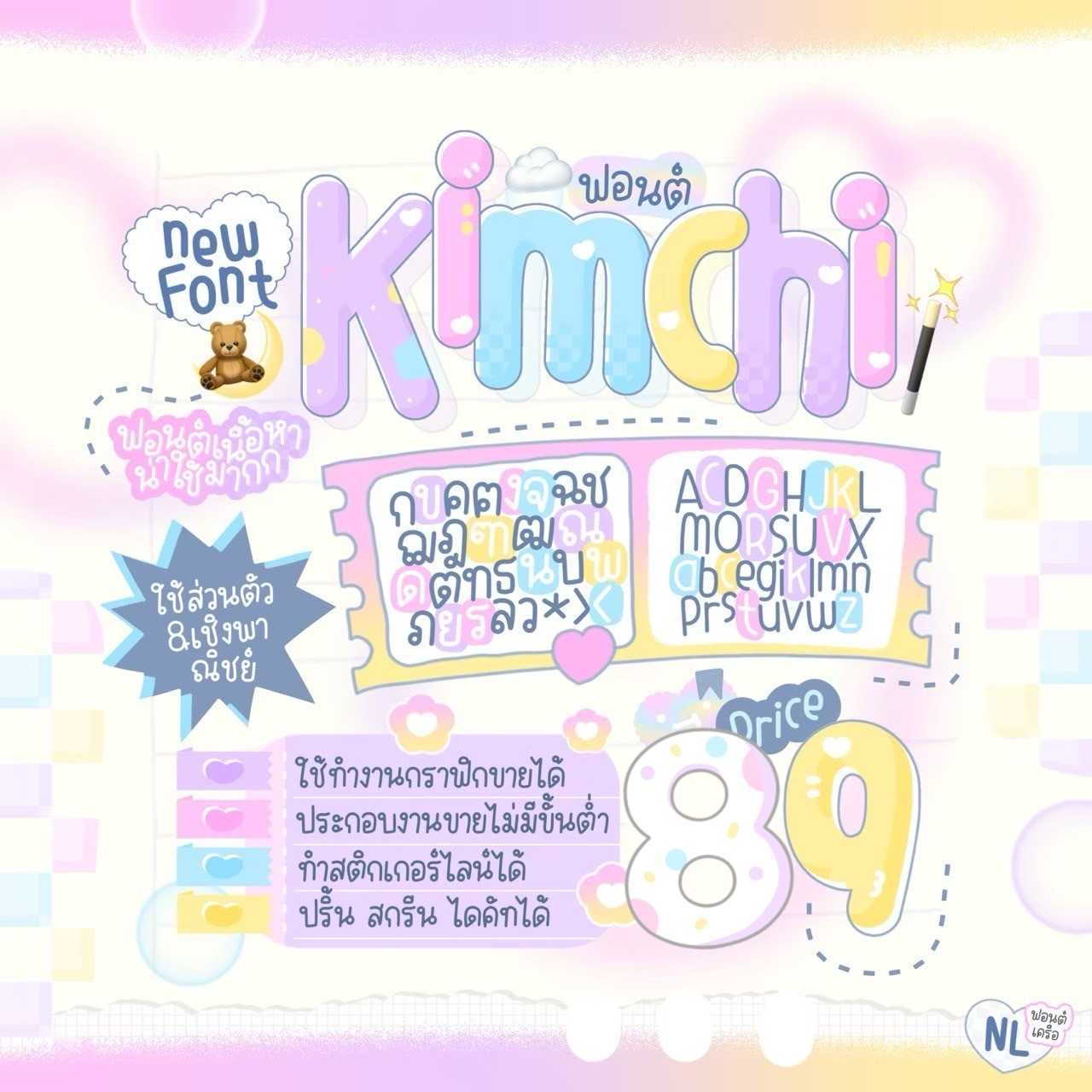 ฟอนต์ กิมจิ