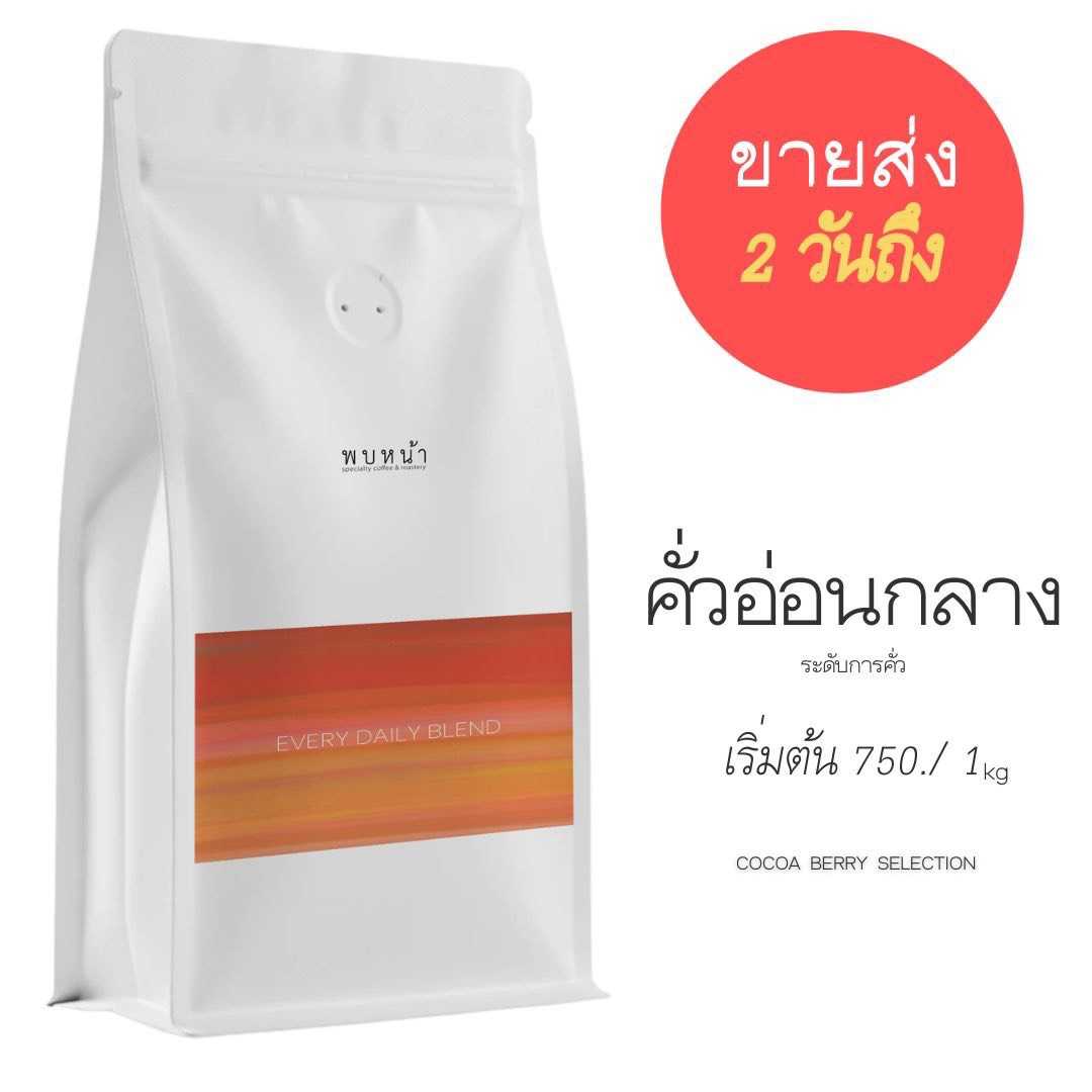 คั่วอ่อนกลาง (COCOA BERRY) LIGHT TO MEDIUM ROAST - WHOLESALE PRICE ราคาขายส่ง