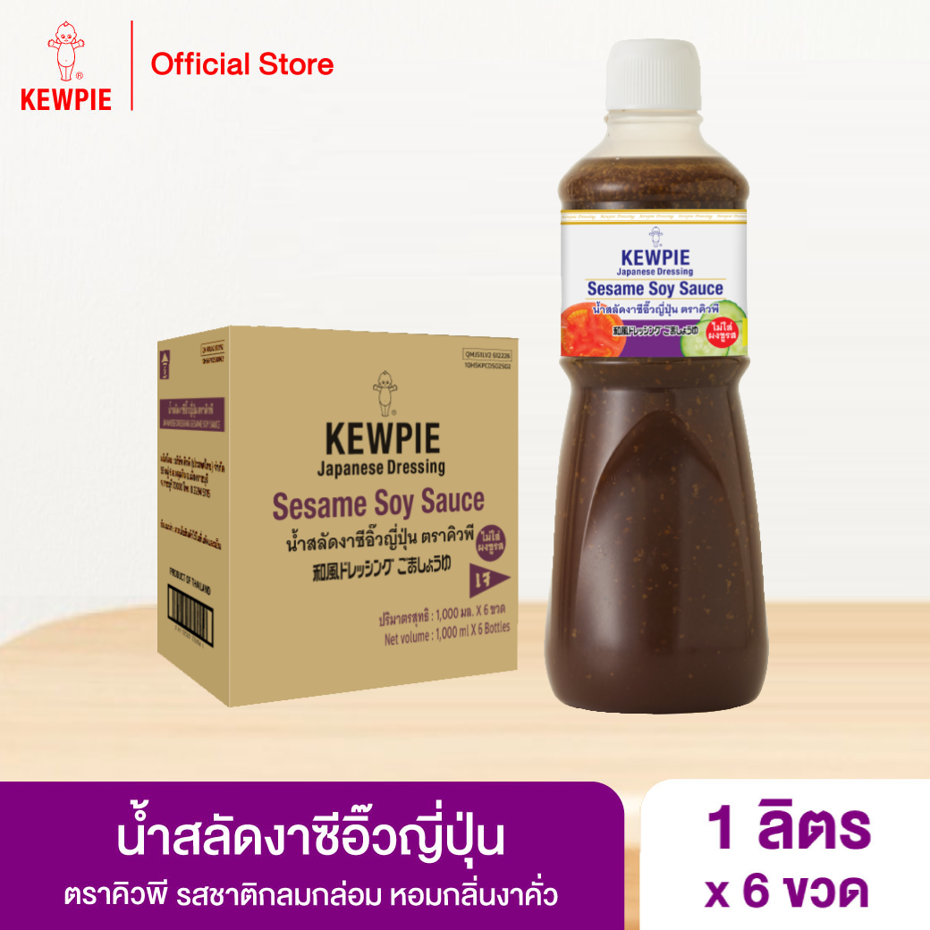 [ยกลัง 6 ขวด] น้ำสลัดงาซีอิ๊วญี่ปุ่น คิวพี 1 ลิตร (Japanese Dressing Sesame Soy Sauce 1 Liter)