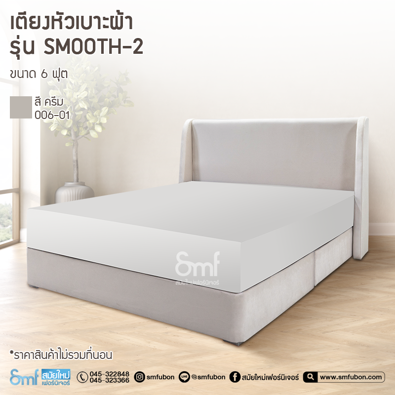 เตียงหัวเบาะผ้า รุ่น Smooth-2