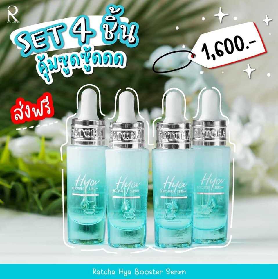 Ratcha HYA Booster Serum 4 ขวด