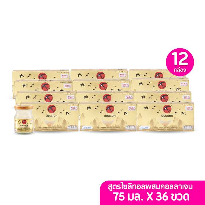 BONBACK เครื่องดื่มรังนกสำเร็จรูป บอนแบค ผสมไซลิทอล 75มล. เซต 12 กล่อง(3ขวด/กล่อง)(203438)