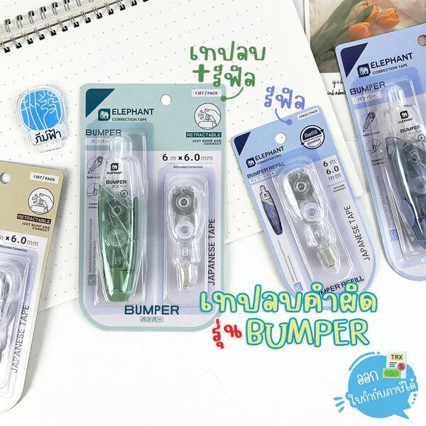 ( 1แพ็ค) เทปลบคำผิด แบบกด+ไส้เติม ตราช้าง รุ่น Bumper ขนาด 6มม x 6ม.