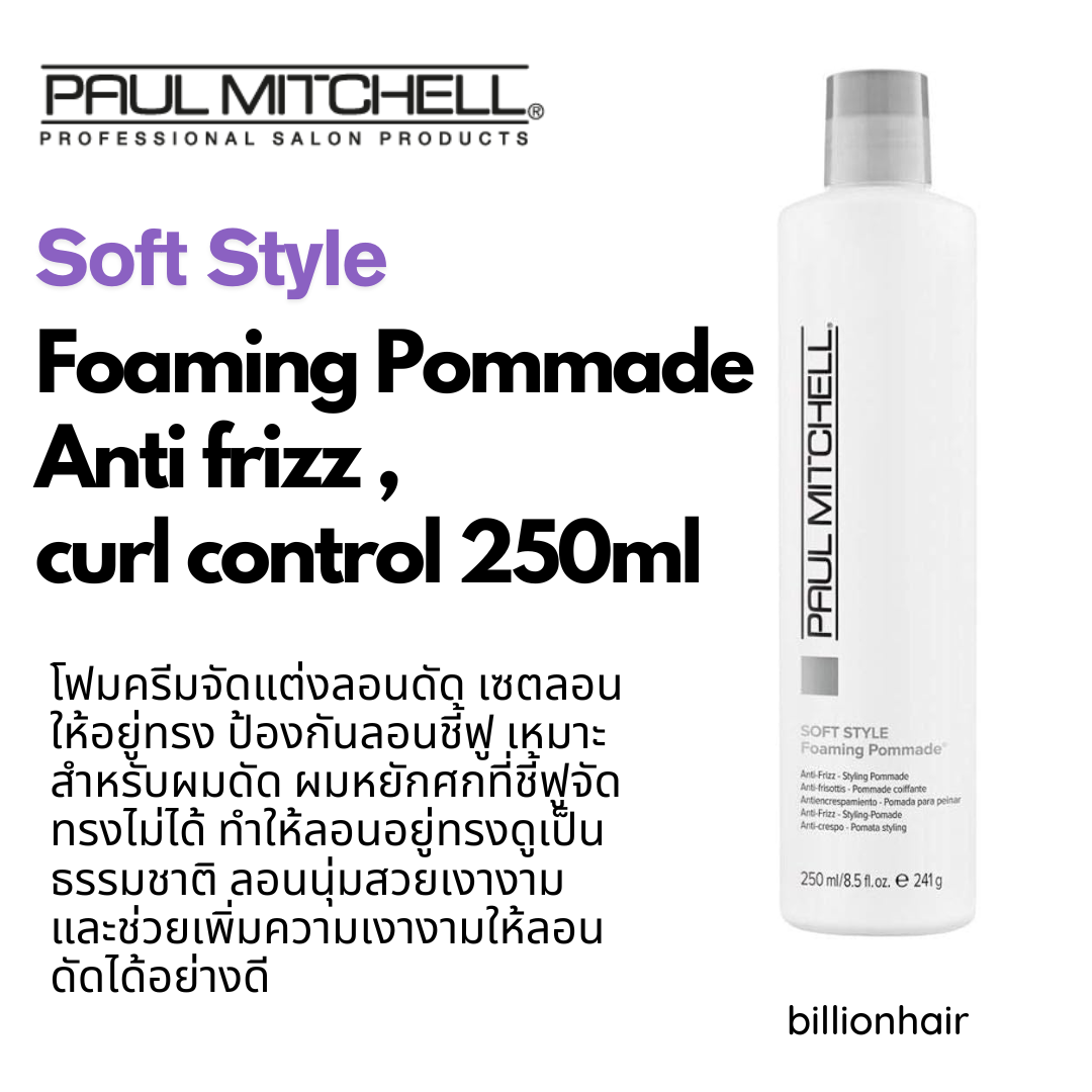 Paul Mitchelle Foaming Pommade Anti frizz ,  curl control 250ml