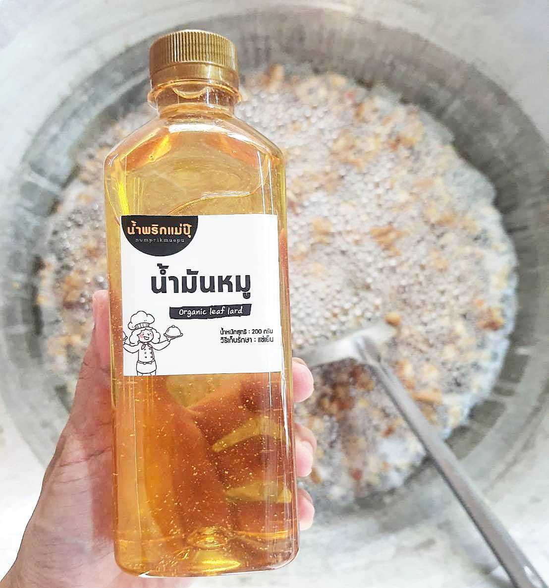 💧น้ำมันหมู