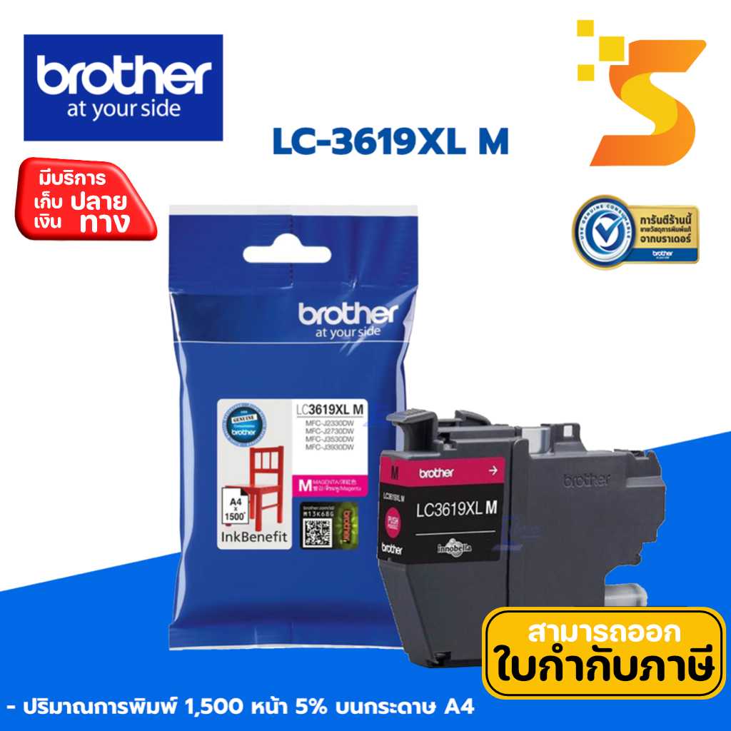 ตลับหมึกอิงค์เจ็ท Brother LC-3619XL M