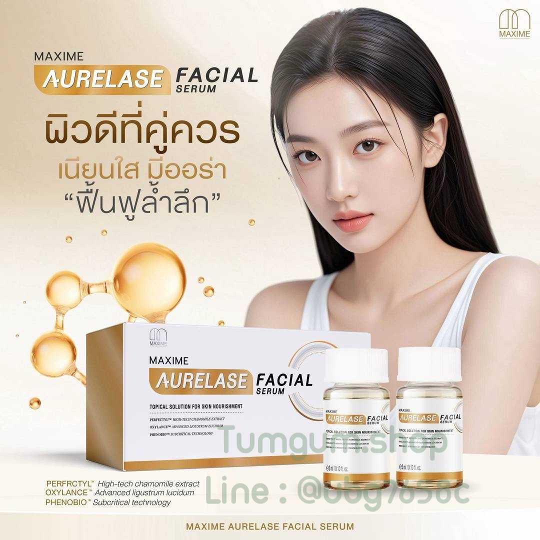 เมโส MAXIME AURELASE ช่วยรูขุมขนกระชับ ผิวเนียน ฉ่ำน้ำ อย. 1 กล่อง 5 ขวด