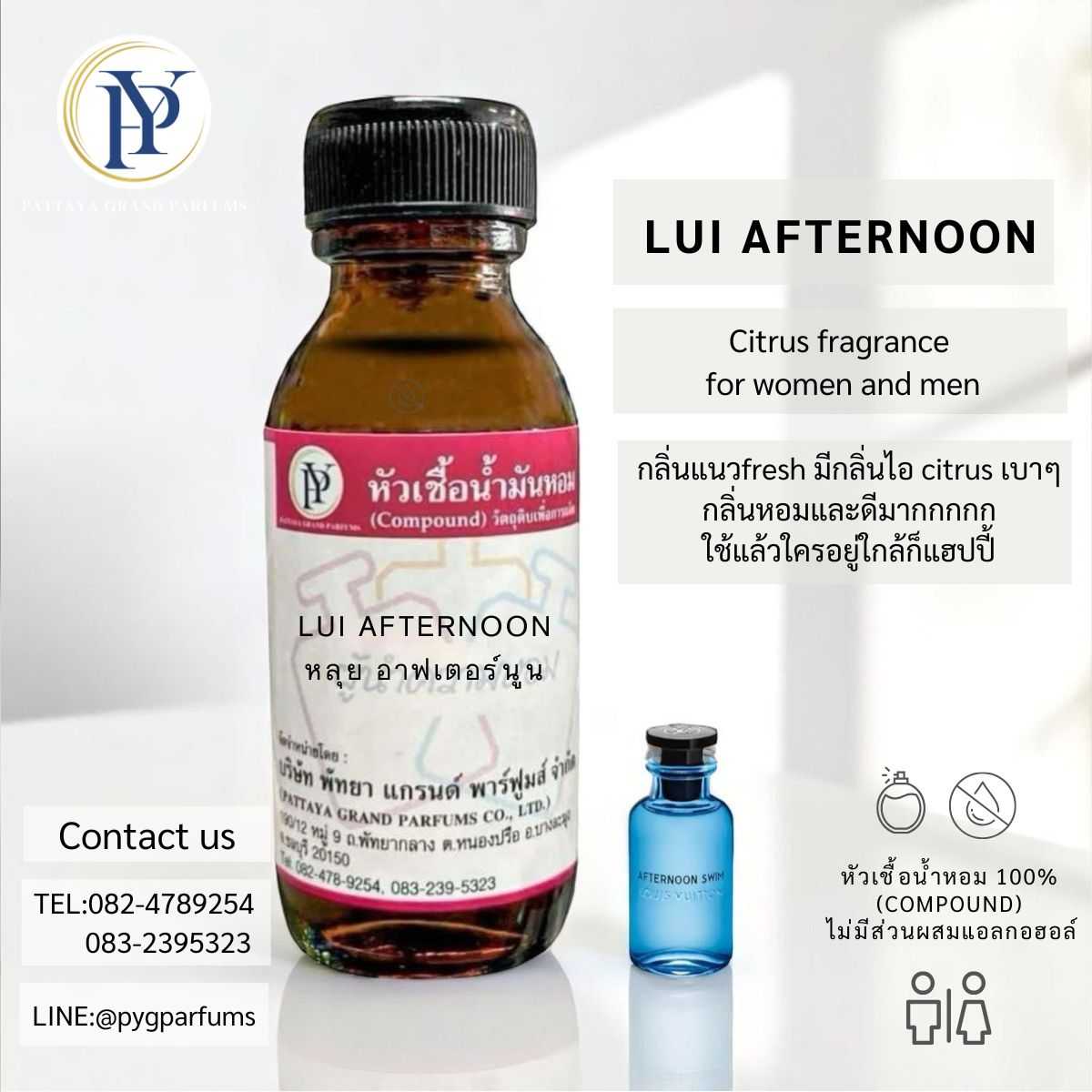 หัวเชื้อน้ำหอม กลิ่น LUI AFTERNOON หลุย อาฟเตอร์นูน